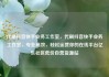 代刷抖音快手业务工作室，代刷抖音快手业务工作室，专业高效，轻松运营你的在线平台亿乐社区低价自营货源站