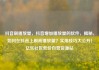 抖音刷播放量，抖音增加播放量的软件，揭秘，如何在抖音上刷高播放量？实用技巧大公开！亿乐社区低价自营货源站