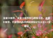 流量卡推荐，流量卡推荐排行榜前十名，流量卡推荐，打造您的高效网络体验亿乐社区SUP货源站