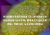 移动流量卡全国无限流量19元，移动流量卡全国无限流量19元可靠吗，畅享无忧！全国无限流量，只需19元！亿乐社区SUP货源站