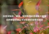 抖音买粉丝，揭秘，如何利用抖音获取大量粉丝的秘密武器亿乐社区低价自营货源站