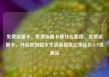免费流量卡，免费流量卡是什么套路，免费流量卡，开启您的数字生活新篇章亿乐社区SUP货源站