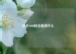 快手2000粉丝能做什么