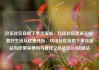 玖伍社区自助下单货源站，玖伍社区货源主站，美好生活从这里开始，玖伍社区自助下单货源站为您带来便利与选择亿乐社区SUP货源站