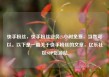 快手粉丝，快手粉丝业务24小时免费，当然可以。以下是一篇关于快手粉丝的文章，亿乐社区SUP货源站