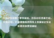 玖伍社区自助下单货源站，玖伍社区货源主站，玖伍社区，打造便捷高效的线上货源站亿乐社区低价自营货源站