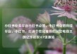 小红书业务平台小红书点赞，小红书点赞网络平台，小红书，打造个性化推荐的社交电商王国亿乐社区SUP货源站