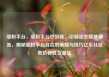 涨粉平台，涨粉平台秒到账，引领社交媒体潮流，揭秘涨粉平台背后的策略与技巧亿乐社区低价自营货源站