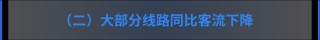 哪条线路客流最大？哪个站点早高峰人最多？上海地铁一季度客流报告出炉
