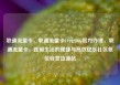 联通流量卡，联通流量卡19元200g官方办理，联通流量卡，连接生活的便捷与高效亿乐社区低价自营货源站
