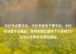 小红书点赞平台，小红书业务下单平台，小红书点赞平台崛起，如何利用它提升个人影响力？亿乐社区低价自营货源站
