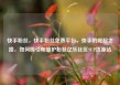 快手粉丝，快手粉丝免费平台，快手的崛起之路，如何吸引和维护粉丝亿乐社区SUP货源站