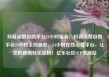 抖音点赞自助平台24小时服务，抖音点赞自助平台24小时全网最低，24小时在线点赞平台，让您的视频轻松涨粉！亿乐社区SUP货源站