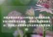 抖音点赞自助平台24小时服务，抖音点赞自助平台24小时服务在哪里，24小时在线点赞自助平台，您的私人点赞助手亿乐社区低价自营货源站