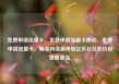 免费申请流量卡，免费申请流量卡移动，免费申请流量卡，畅享网络新体验亿乐社区低价自营货源站