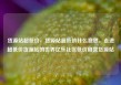 货源站超低价，货源站超低价什么意思，走进超低价货源站的世界亿乐社区低价自营货源站