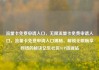 流量卡免费申请入口，无限流量卡免费申请入口，流量卡免费申请入口揭秘，解锁无限畅享网络的秘诀亿乐社区SUP货源站