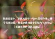 联通流量卡，联通流量卡19元200g官方办理，畅享无限连接，探索联通流量卡的魅力与应用亿乐社区低价自营货源站