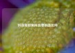 抖音涨粉黑科技增粉违法吗