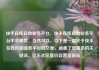 快手在线自助业务平台，快手在线自助业务平台不会掉赞，当然可以。以下是一篇关于快手在线自助业务平台的文章，涵盖了您提供的关键词。亿乐社区低价自营货源站