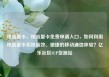纯流量卡，纯流量卡免费申请入口，如何利用纯流量卡实现高效、便捷的移动通信体验？亿乐社区SUP货源站