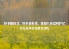 快手刷粉丝，快手刷粉丝，策略与风险并存亿乐社区低价自营货源站
