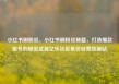 小红书刷粉丝，小红书刷粉丝秘籍，打造爆款账号的秘密武器亿乐社区低价自营货源站