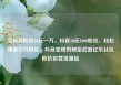 买抖音粉丝10元一万，抖音10元1000粉丝，轻松赚取百万粉丝，抖音变现的秘密武器亿乐社区低价自营货源站