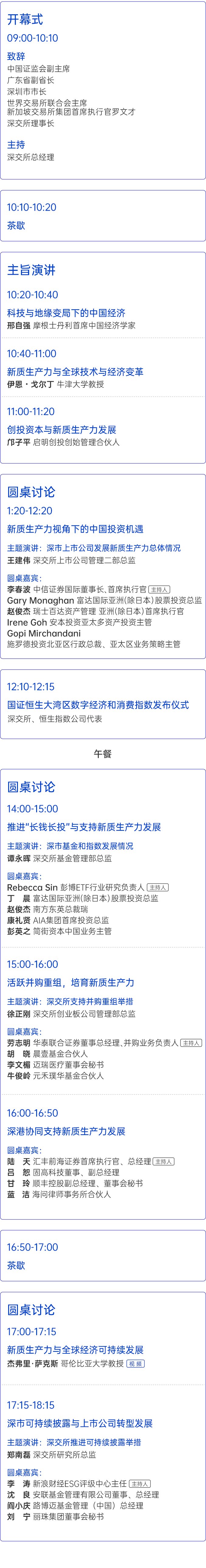 大咖齐聚！展现中国资产和A股市场投资价值，深交所2025全球投资者大会5月19日至20日在深圳举行（附议程）  第12张